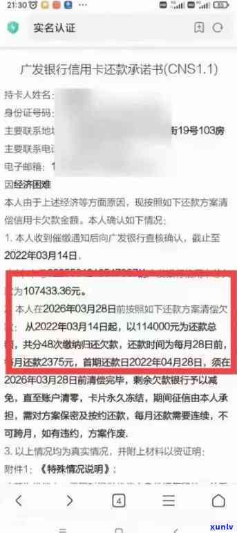 华银行逾期协商承诺书及还款流程指南