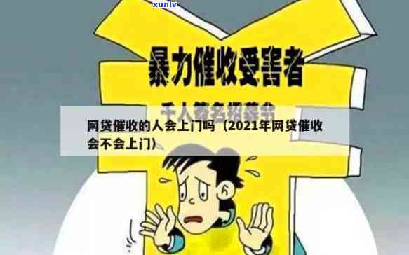 上海网贷逾期：2021年上门情况怎样？