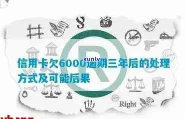 华银行逾期六千块钱，华银行：欠款6000元，逾期未还