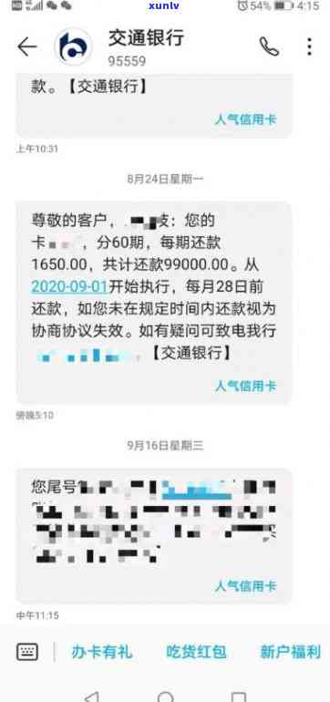 华银行逾期六千块钱，华银行：欠款6000元，逾期未还