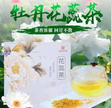 尧舜牡丹花蕊茶价格-尧舜牡丹健科技集团官网