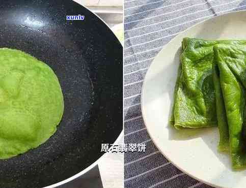 翡翠饼的做法，美味可口的翡翠饼 ***  *** 