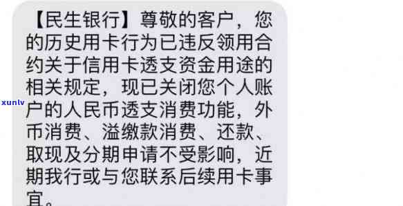 民生银行逾期风控-民生银行逾期风控多久解除