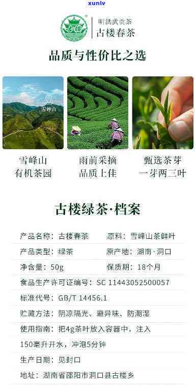 洞口古楼云雾茶价格-洞口县古楼云雾茶