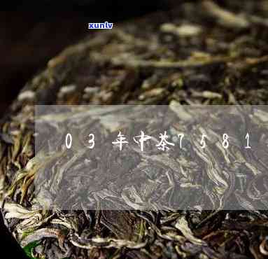 中茶牌7532真假-中茶7581真假