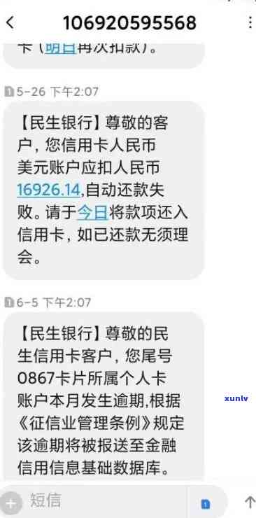 民生通宝卡逾期了-民生通宝卡逾期了怎么办