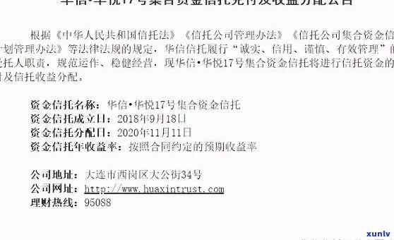 华信财逾期不还-华信财逾期说什么要起诉我民事纠纷