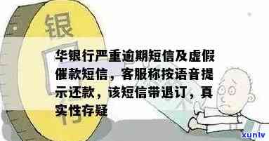 华银行逾期人员说取证是真的吗？