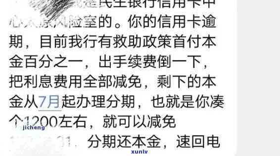 民生逾期被停卡后的作用及应对措