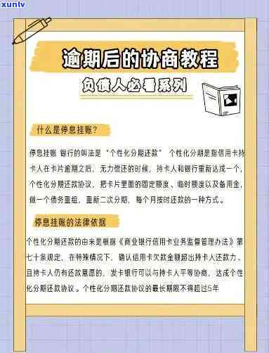 中信逾期协商流程-中信逾期协商流程图