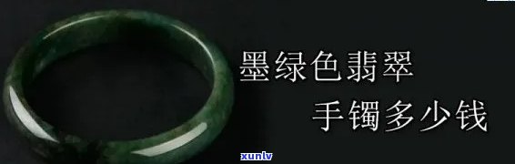 墨绿油青翡翠价格，探究墨绿油青翡翠的价格走势与价值评估