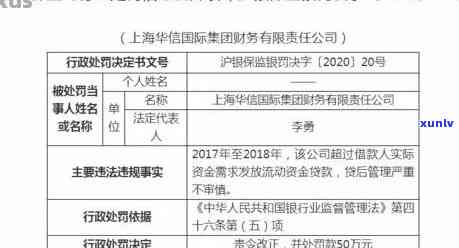 华信财逾期：会不会被冻结？会出现代偿吗？