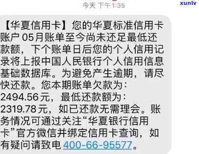 华银行还款晚了7天，是不是会上？逾期有何作用？怎样解决？