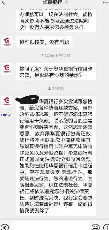 华银行逾期还款-华银行逾期还款协商成功没有协议