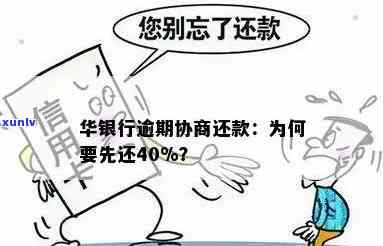 华银行逾期还款-华银行逾期还款协商成功没有协议