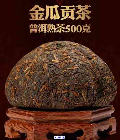 吉牌金瓜贡茶熟沱100克：价格与500克云南金瓜贡茶对比