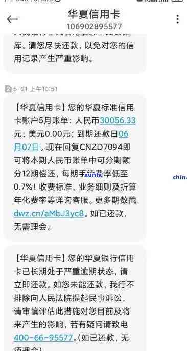 华银行分期逾期还可以申请60期还款吗，华银行分期逾期是不是可以申请60期还款？