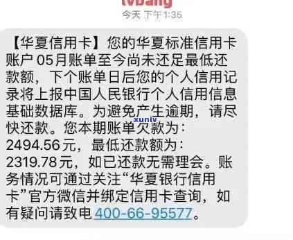 华银行分期逾期还可以申请60期还款吗，华银行分期逾期是不是可以申请60期还款？