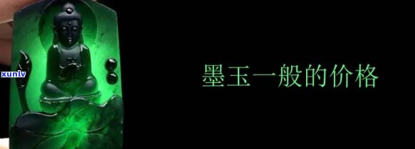 墨绿玉石价格多少，探秘墨绿玉石的价格：一份详尽的市场分析报告