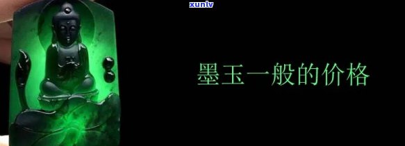 墨绿玉石价格全解析：图片与具体数值一网打尽