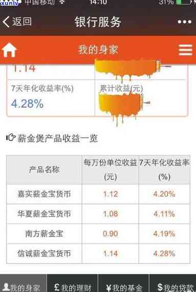 中信天天利财28天产品已到期，怎样查询后续利率及转出资金？