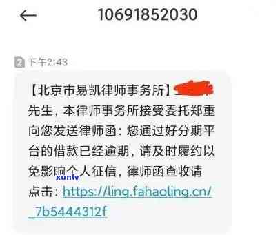 华律务逾期短信-华律务逾期短信是真的吗