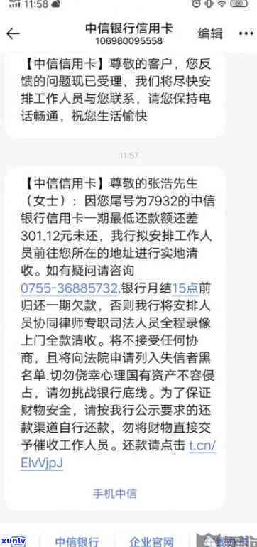 收到中信银行邮政催款通知书，中信银行邮政催款通知：请留意及时还款！