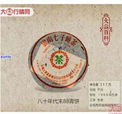 六六念饼茶的价格-六六念饼茶1939-2004