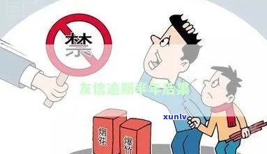 友信逾期：我该起诉他还是等他起诉我？逾期多久会起诉？可以每月还款吗？