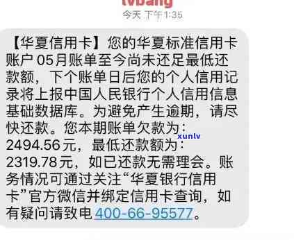 华银行逾期分期不存在协议吗，华银行逾期分期是不是存在无协议疑问？