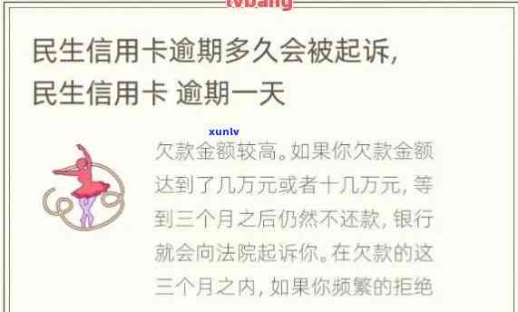 民生逾期一天有作用吗？会作用吗？