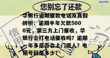 华银行催款  是多少，急需知道华银行催款  ？答案在这里！