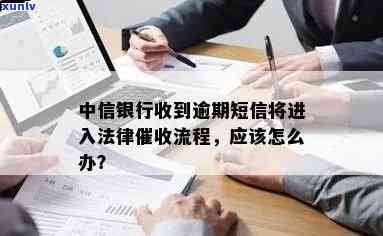 中信逾期收到邮件怎样解决？详细步骤在此