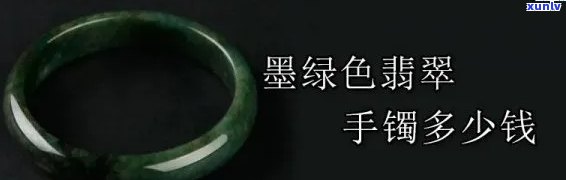 墨绿翡翠-墨绿翡翠价格