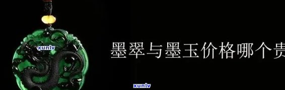 翡翠墨绿玉的价格，探索翡翠墨绿玉的价值：价格解析与选购指南