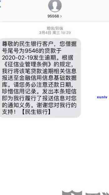 民生二次逾期上海-民生协商后二次逾期