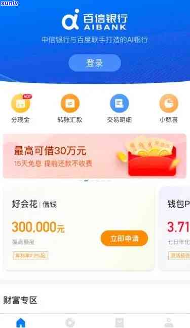 中信百信是什么网贷，揭秘中信百信：一款备受关注的网贷产品