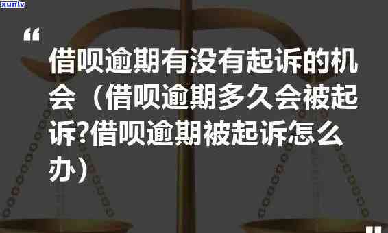 借呗逾期上诉：法院判决结果及赔偿金额