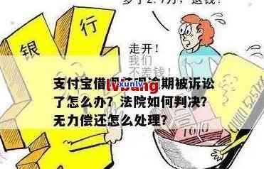 借呗逾期上诉：法院判决结果及赔偿金额