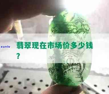 去青岛买翡翠要多少钱，青岛翡翠价格行情：预计需要多少预算？