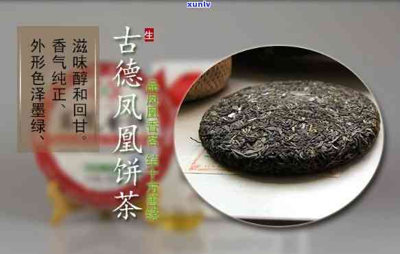 古德凤凰香饼：口感香醇，熟茶美味，值得品尝！