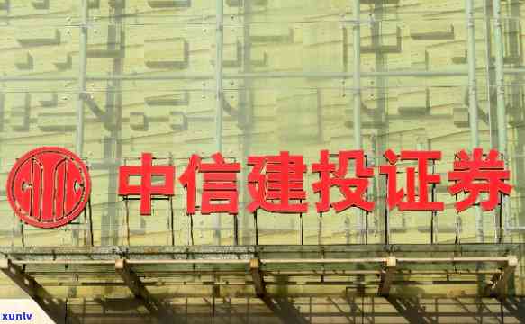 中信建投证券逾期会怎么样，中信建投证券逾期：后果严重，需及时处理！