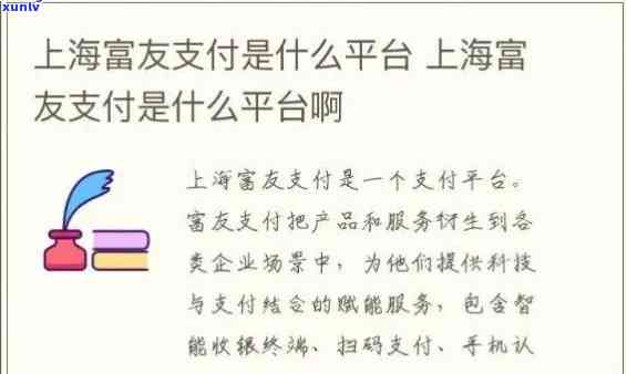 上海富友贷款逾期会怎么样，熟悉上海富友贷款逾期的结果