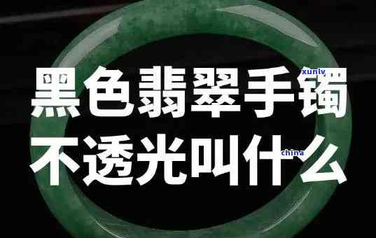 翡翠怎么去除黑印，如何去除翡翠上的黑印？简单有效的 *** 在这里！