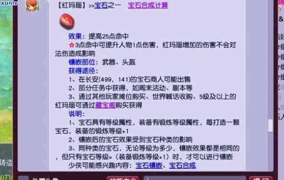 一级红玛瑙加多少伤害，探究一级红玛瑙的攻击力提升效果