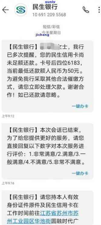 民生易贷逾期一天就不能借了，逾期一天即无法借款：民生易贷新规解读