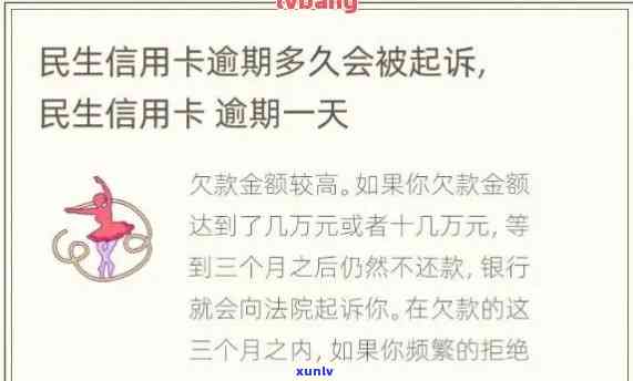 民生易贷逾期一天有作用吗，民生易贷：逾期一天会产生什么作用？