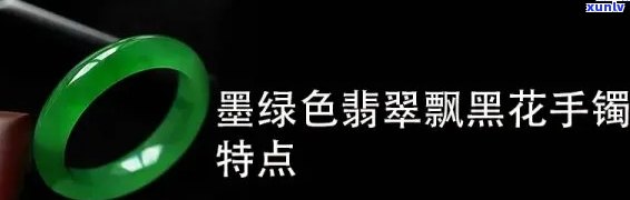 墨绿翡翠手镯寓意，探究墨绿翡翠手镯的寓意与文化内涵