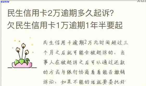 民生银行逾期3千块钱：会被起诉吗？怎样解决？