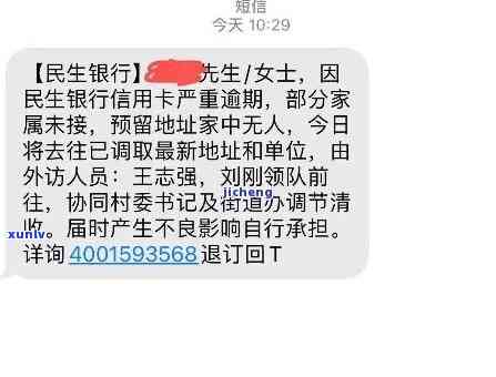 民生银行逾期多少天会打给紧急联系人？多次  令人疑惑